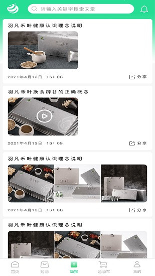 羽凡禾葉app下載