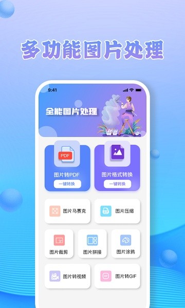 MOLDIV照片格式轉(zhuǎn)換器 v1.7 安卓版 3