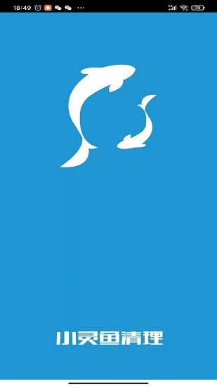小靈魚清理最新版 v1.0.0 安卓版 0