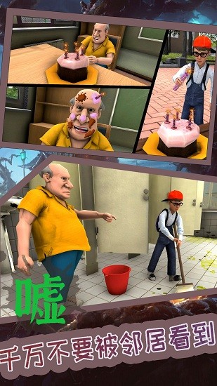 鄰居詭計冒險手游 v1.0 安卓版 1