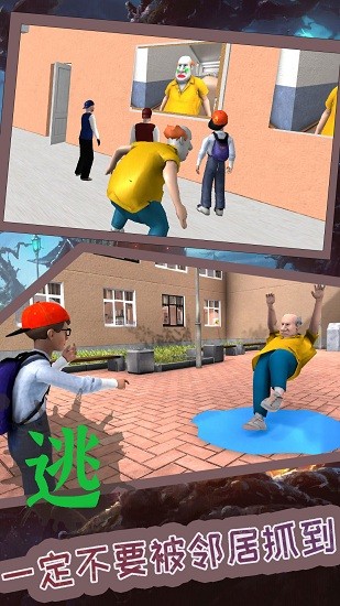 鄰居詭計冒險游戲 鄰居詭計冒險游戲下載