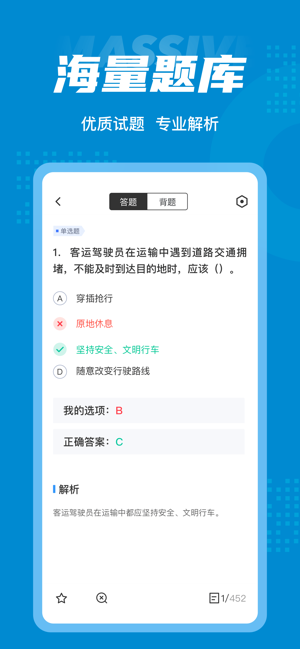 客運(yùn)從業(yè)資格證考試聚題庫(kù)軟件 v1.0.0 安卓版 1