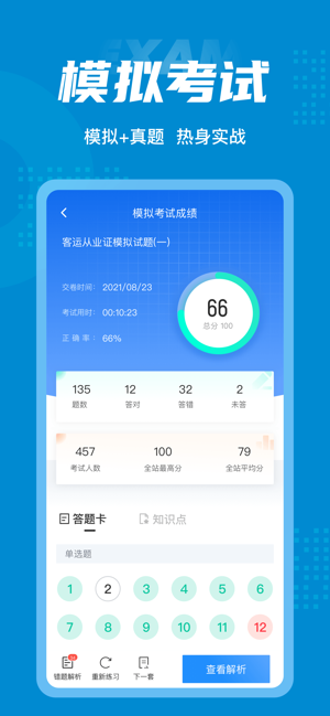 客運(yùn)從業(yè)資格證考試聚題庫(kù)軟件 v1.0.0 安卓版 2
