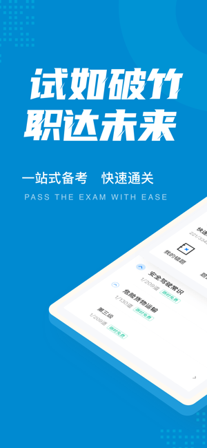 客運(yùn)從業(yè)資格證考試聚題庫(kù)app