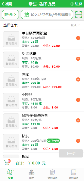 優(yōu)農(nóng)幫erp手機(jī)版 v178 安卓版 0