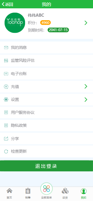 優(yōu)農(nóng)幫ERP官方版