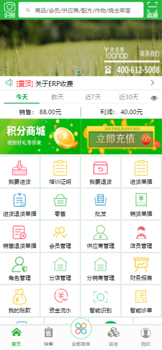 優(yōu)農(nóng)幫erp手機(jī)版 v178 安卓版 1