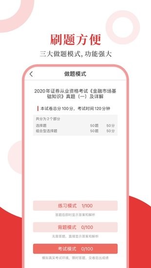 證券從業(yè)圣題庫官方版 v1.0.3 安卓版 1