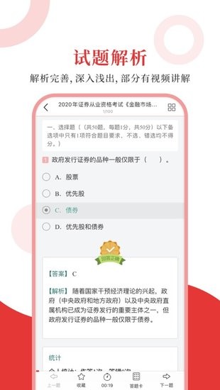 證券從業(yè)圣題庫官方版 v1.0.3 安卓版 2
