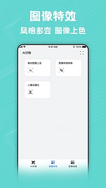 照片風(fēng)格轉(zhuǎn)換器app下載
