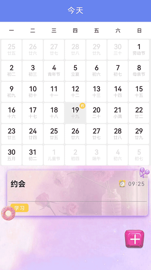 我的時(shí)間計(jì)劃軟件 v1.0 安卓版 0