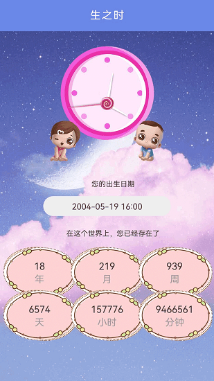 我的時(shí)間計(jì)劃軟件 v1.0 安卓版 3