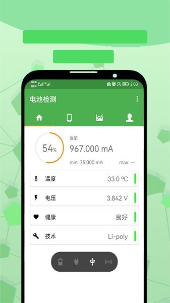 電池檢測(cè)專家app