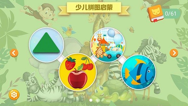 叮果拼圖app
