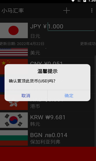小馬匯率 v3.2.58 安卓版 2