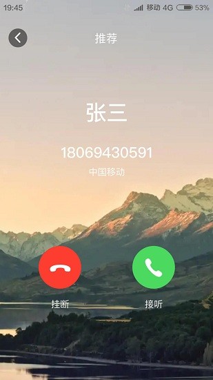 來電我最秀手機(jī)版 v6.158 安卓版 2