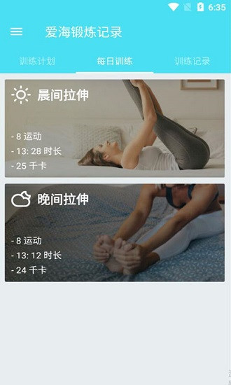 愛海鍛煉記錄 v1.009 安卓版 2