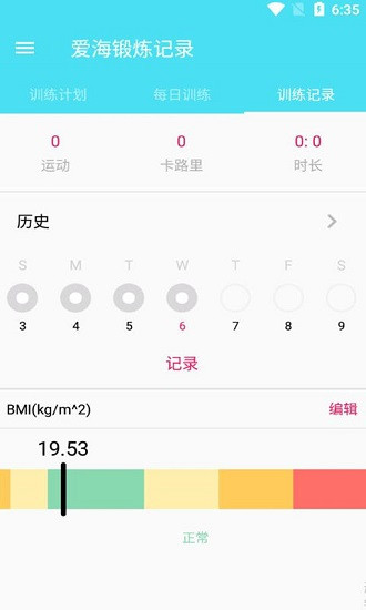 愛海鍛煉記錄app下載
