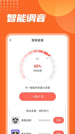 萬能電池王 v1.0.0 安卓版 1