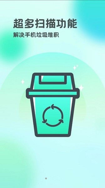 智能雷達(dá)清理軟件 v1.0.2 安卓最新版 0