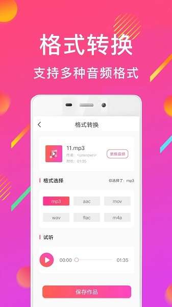 MP3音頻轉換器千焦 v1.9.22 安卓版 1