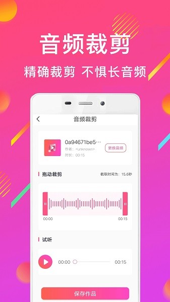 MP3音頻轉換器千焦app下載