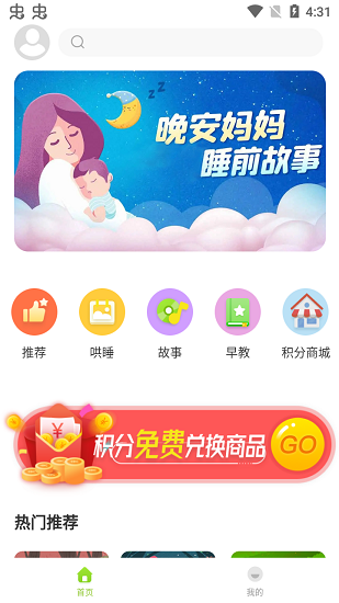貝娃聽故事app下載