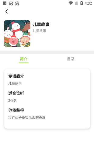貝娃聽故事手機(jī)最新版 v1.0.0 安卓版 2