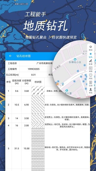 地質(zhì)隨身行軟件