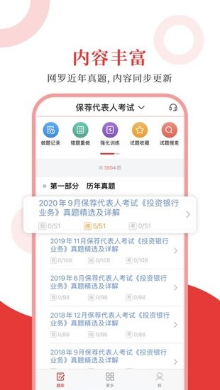 保薦代表人圣題庫 v1.0.3 安卓版 0