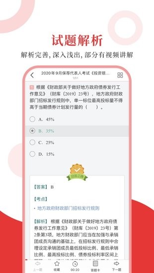 保薦代表人圣題庫 v1.0.3 安卓版 2