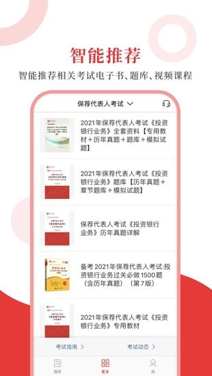 保薦代表人圣題庫 v1.0.3 安卓版 3