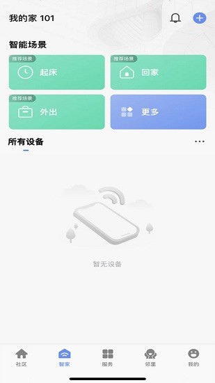 神州智慧社區(qū)最新版 v1.0.0 安卓版 0