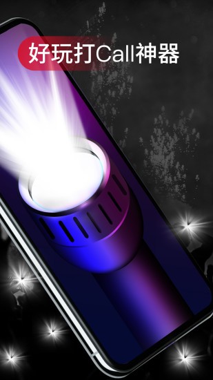 小熊手電筒 v2.0.0 安卓版 0