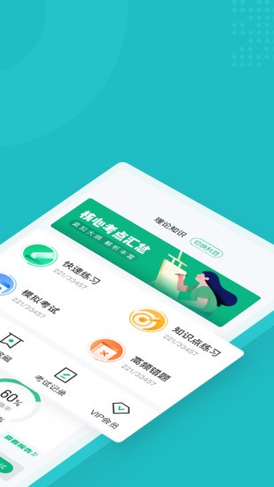 智能樓宇管理員聚題庫官方版 v1.1.0 安卓版 0