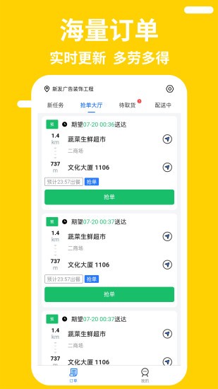 快老火騎手端 v1.13.6 安卓版 0