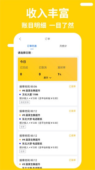 快老火騎手端 v1.13.6 安卓版 3
