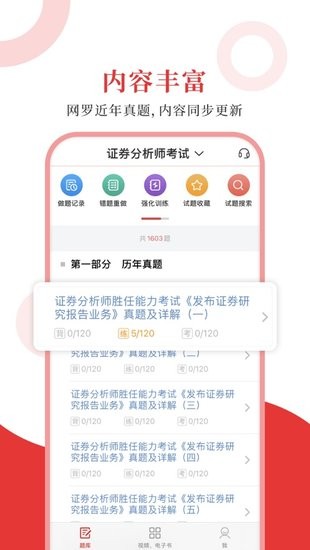 證券分析師圣題庫最新版 v1.0.3 安卓版 0