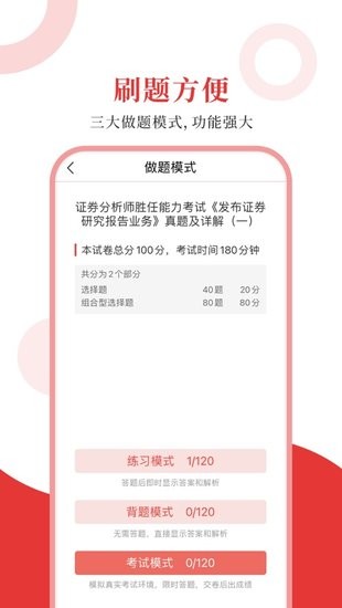 證券分析師圣題庫最新版 v1.0.3 安卓版 1