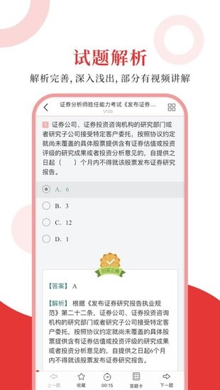 證券分析師圣題庫最新版 v1.0.3 安卓版 2