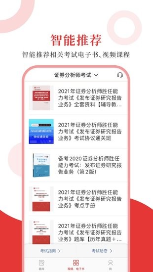 證券分析師圣題庫最新版
