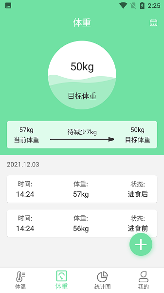 云平體溫重量記錄安卓版