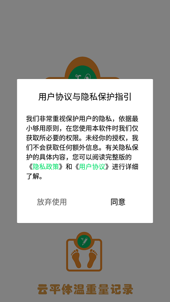 云平體溫重量記錄app v1.1 安卓版 0