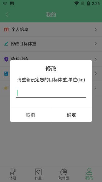 云平體溫重量記錄app v1.1 安卓版 2