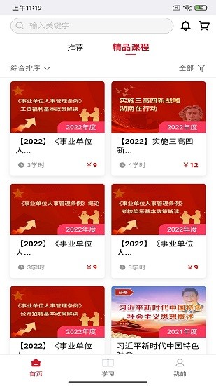 湘培網(wǎng)官方版 v1.0.9 安卓版 0