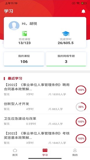 湘培網(wǎng)最新版下載