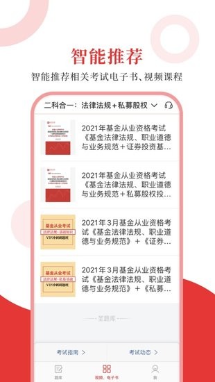 基金從業(yè)圣題庫官方版