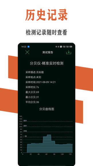 炫空噪音分貝檢測儀 v1.0 安卓版 0