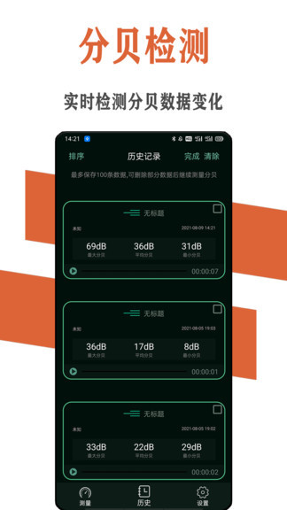 炫空噪音分貝檢測儀app下載