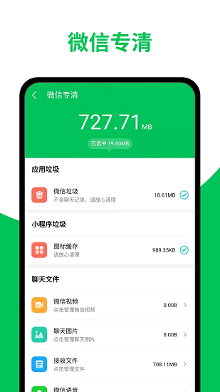 旋風清理王官方版 v1.0.0 安卓版 1